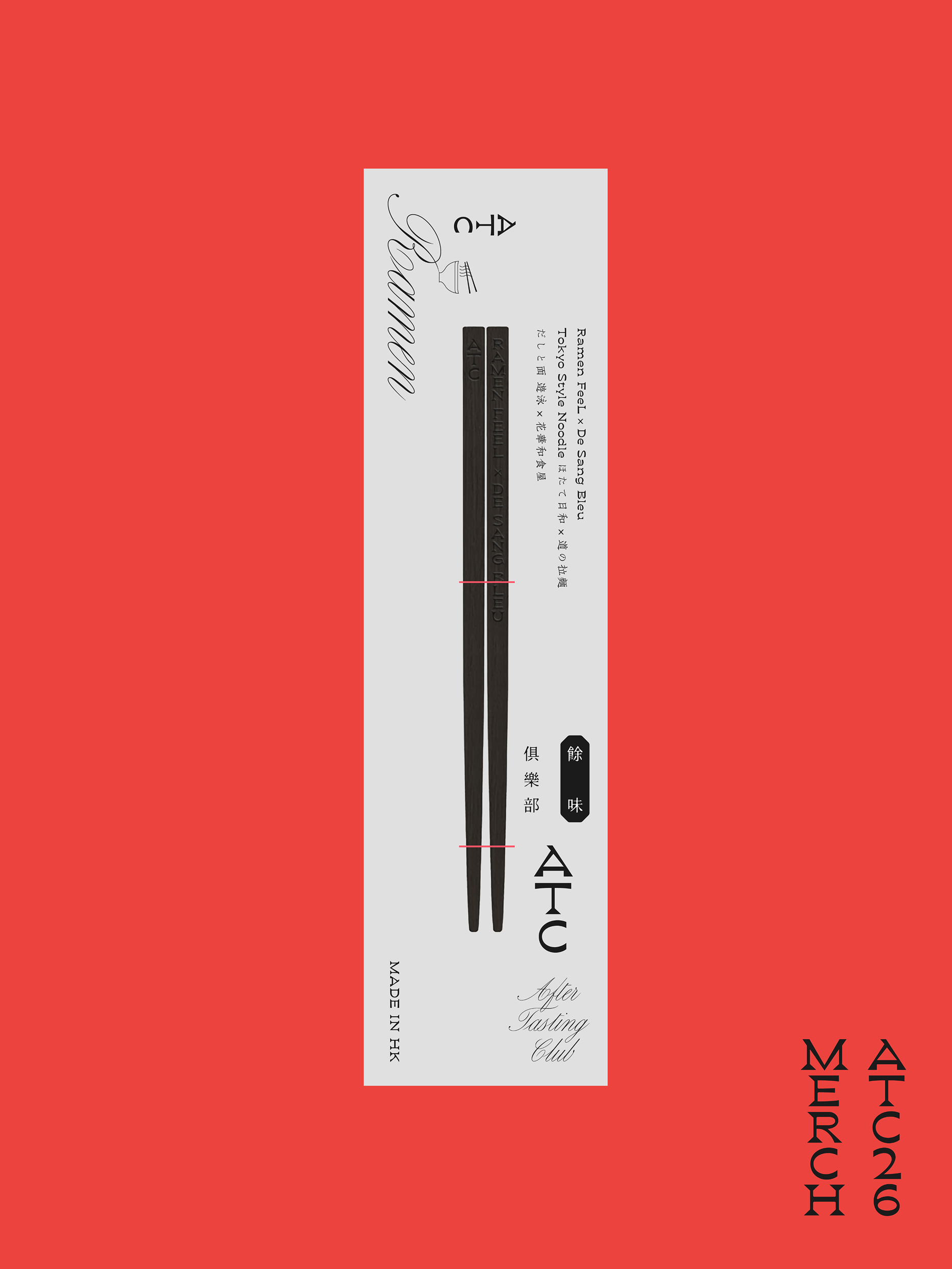 ATC 26 特別呈獻 – 港式筷子