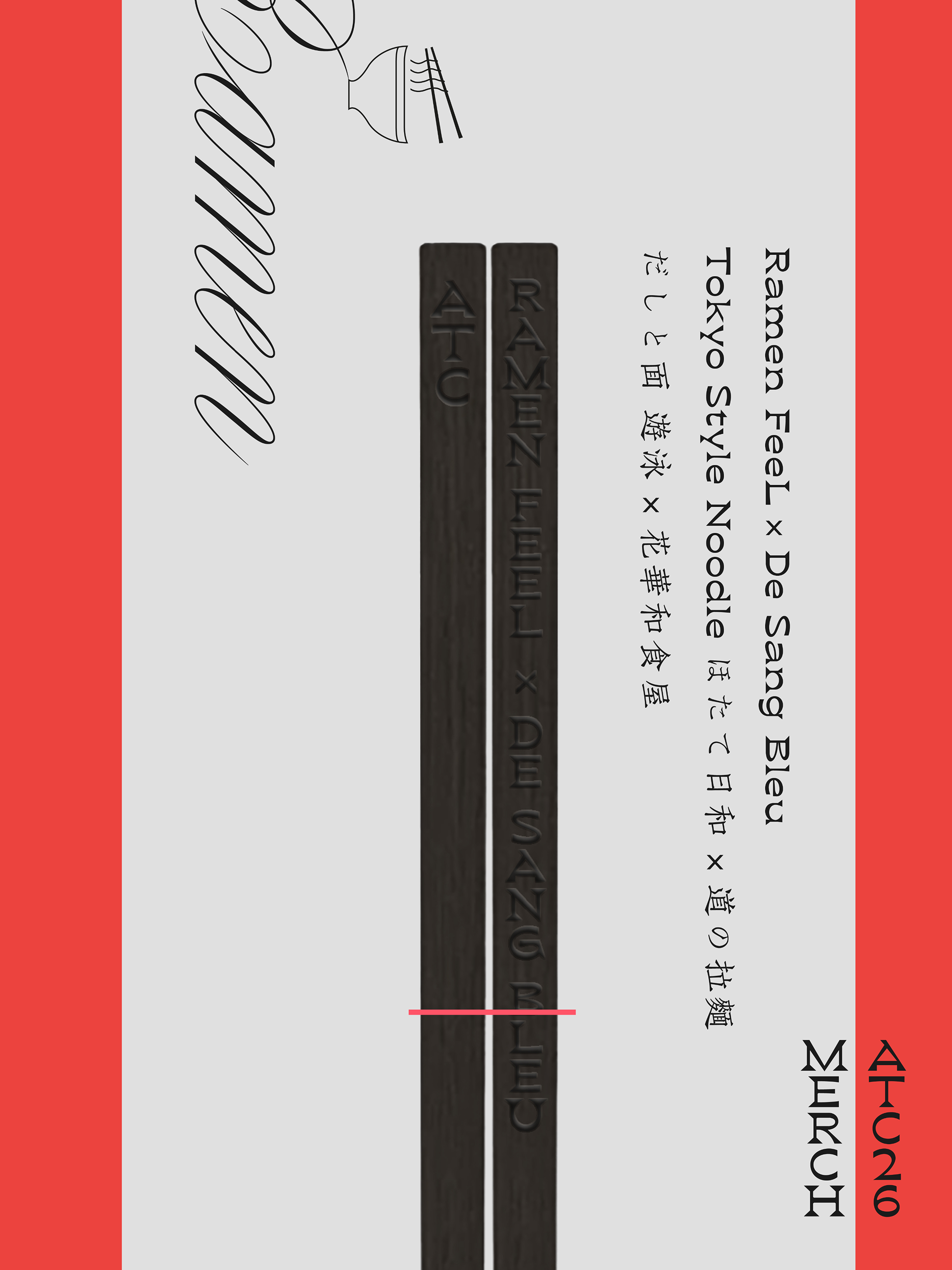 ATC 26 特別呈獻 – 港式筷子