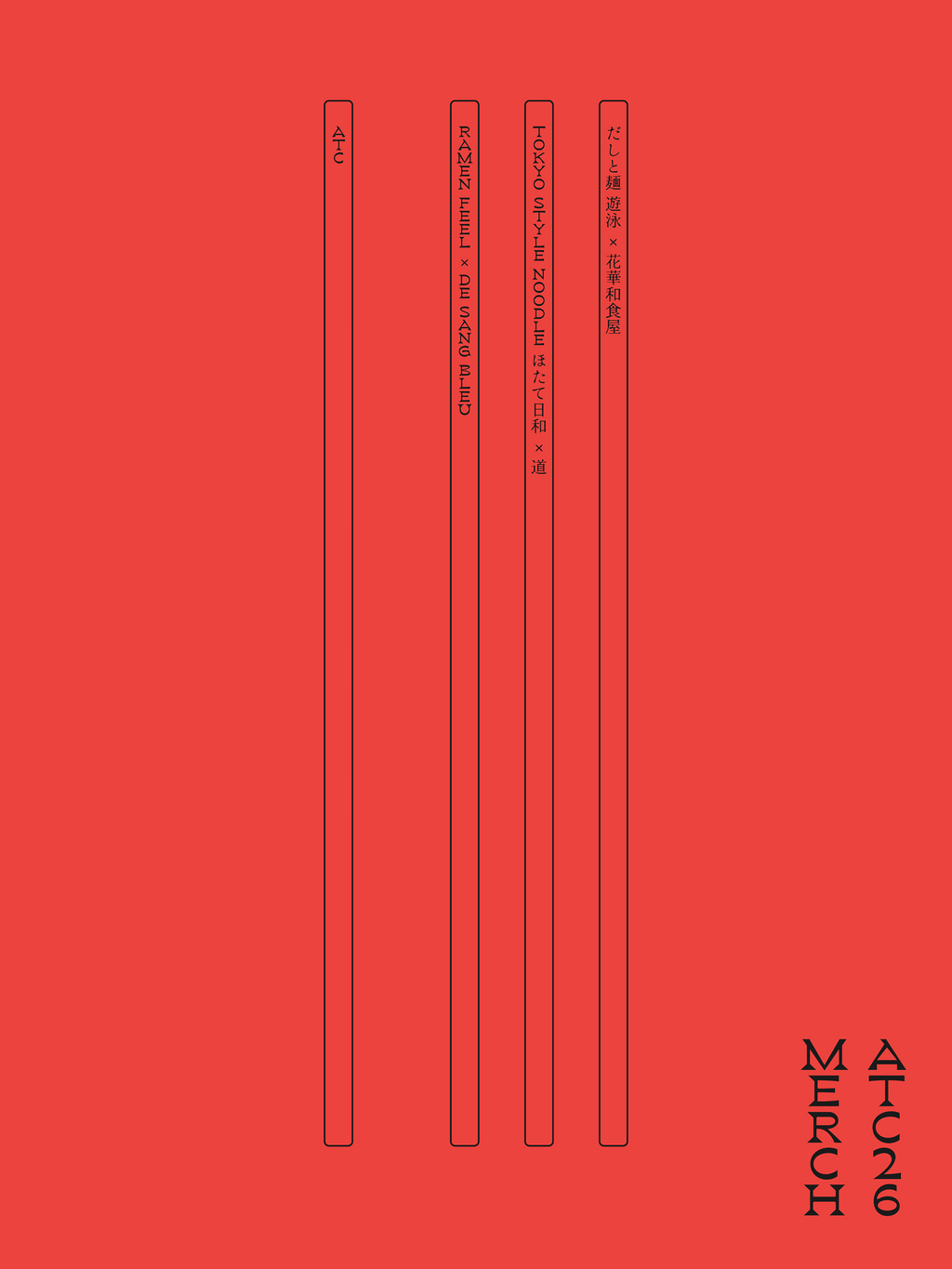 ATC 26 特別呈獻 – 港式筷子