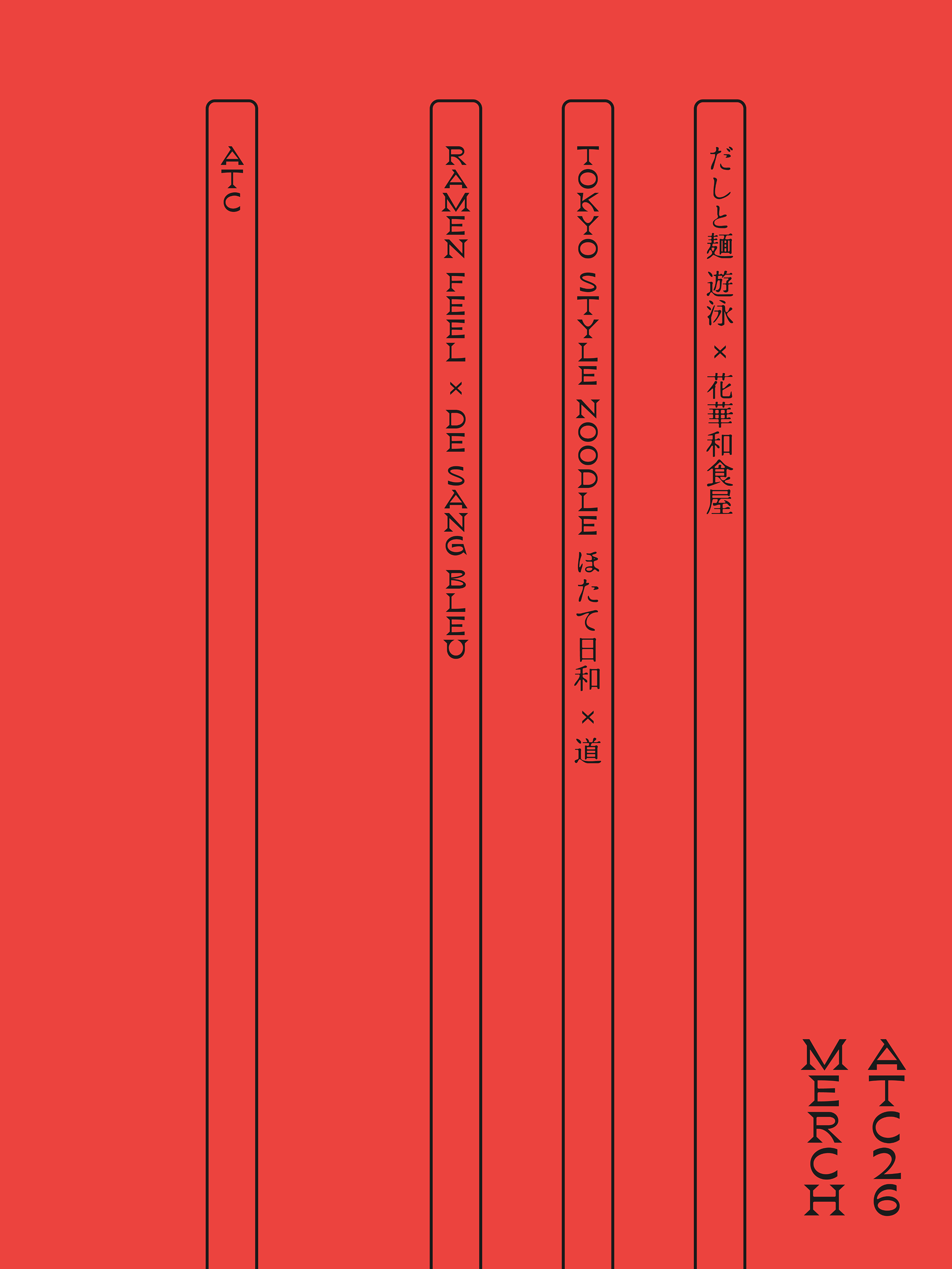 ATC 26 特別呈獻 – 港式筷子